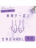 【当店人気No.5】全身もみほぐしのレシピ75分 6,000円→4,500円
