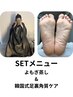 【限定お得SET】よもぎ蒸し＆韓国式足裏角質ケア¥16,500→¥13,000