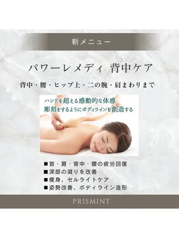 プリズミント(Prismint)の写真/【ガチガチな首/肩こり/腰痛に!パワーレメディ背中ケア】ハンドより5倍深くほぐれる木製ツールを使用☆
