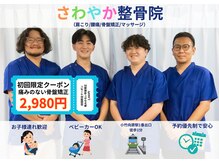 小竹向原さわやか整骨院