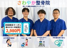小竹向原さわやか整骨院