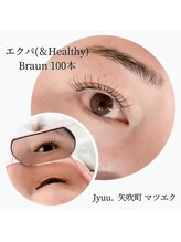 サロン ジュウ(salon Jyuu.)/エクパ100本 ブラウンカラー