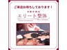 ★超オトク★【2回目のご来店】で全メニュー1000円OFF★