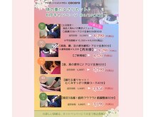 ココロ(cocoro)の雰囲気（★5月6月！体の重だるさリセットキャンペーン★この機会にぜひ！）