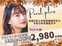 パールプラス 駅家店