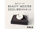 ポーラ Ciel店(POLA)の写真