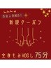 【当店人気No.5】全身もみほぐしのレシピ75分 6,000円→4,500円