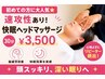 【視界がパッと開く!】視界良好!スッキリ爽快!頭ほぐし30分/¥3,500