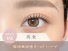 オープン記念◎韓国風束感まつげパーマ￥8800→￥6000