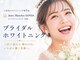 ダンブランシュサンダ(dents Blanches SANDA)の写真/三田市でブライダルホワイトニング|前撮り・結婚式までに白い歯の笑顔を目指す