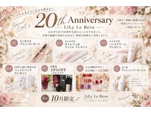 リリールレーブ(LiLy Le Reve)