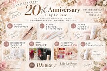 リリールレーブ(LiLy Le Reve)