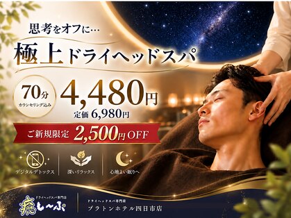 癒し～ぷ プラトンホテル四日市店の写真