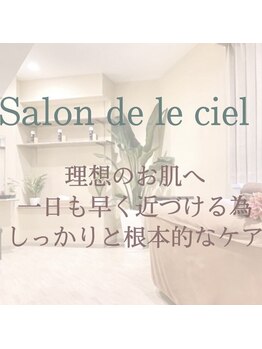 サロンドゥルシエル/【毛穴/ハーブピーリング/シミ】