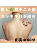 ブライダルに◎美乳&美背中すっきり二の腕★上半身ボディケア￥13200→￥7500