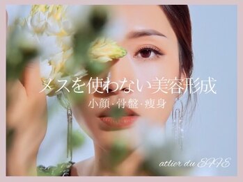 アトリエ ドゥ エッフェ(atelier du EFFE)