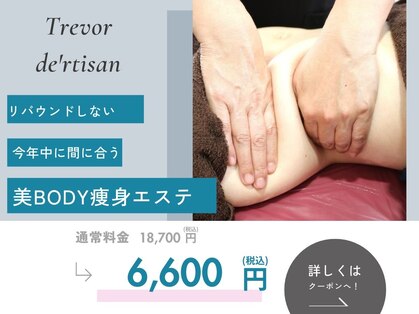 トレヴァーデルチザン ボディ(Trevor de'rtisan BODY)の写真