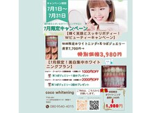 ココホワイトニング(coco whitening)