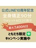 【公式LINE10周年記念♪】人気No.1トータルコース　90分【ノンFクリーム付】