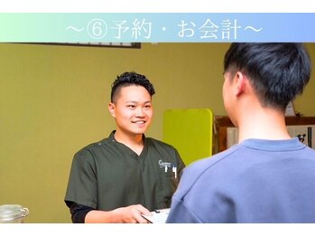 ケアるら整骨院 富里院/次回予約とお会計