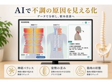 鍼灸ひなた治療院/AI検査による根本原因の把握