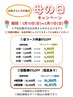 【5/10～17日：お母さん限定】母の日キャンペーン