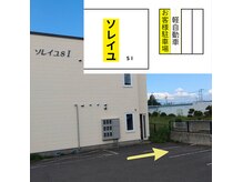 すまいる あんみ～の雰囲気（駐車場はこちらです）