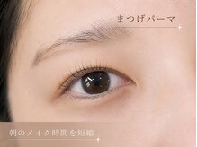 エルモ バイ エストアール(L'mo by est-r.)/ビューラー卒業しませんか？