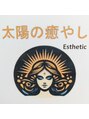 太陽の癒やし 国分寺店/女性専用エステ　太陽の癒やし　国分寺店