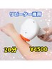 【驚きの安さと効果♪】口コミNo.1の実績！T-House セルフ脱毛（20分）￥4500