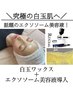 【NEW】＼ワンランク上の水光肌へ／白玉ワックス×話題のエクソソーム美容液
