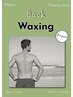 《Wax脱毛》背中全体　¥11000→