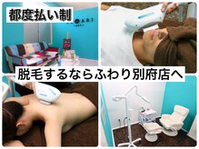 ふわり 別府店(FUWARI)