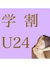 【学割U24★】最終17:30●顔コルギ50分/12800円→《新規6780円《再来7280円