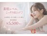 【Valentineキャンペーン♪】先着7名様限定♪美肌エステ付き全身脱毛¥5500