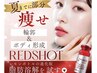 NEW【韓国美容/小顔】レッドショット2cc+GROTTY(深部導入機)+リンパ/60分