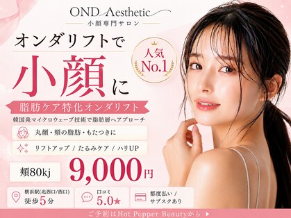 ONDエステティック(OND Aesthetic)の写真