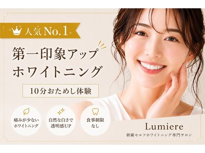 ルミエール 朝霧(Lumiere)の写真