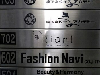 リアン(Riant)/エレベーター前の看板