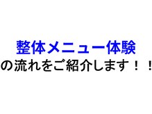 岡谷市民美容整体院/整体体験のご紹介。