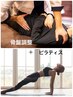 【美容骨盤調整&ピラティス70分】美姿勢・しなやかBODY 70分　4,200円