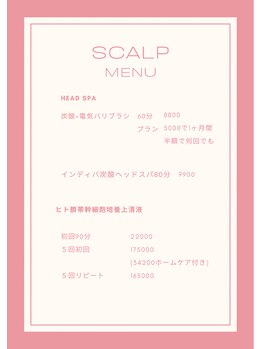 リリーボーテ 下北沢/独自の頭皮ケアメニュー