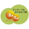 温流のお店ロゴ