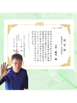 ベスト整体/健康管理指導員
