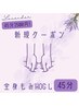【上半身or下半身】全身もみほぐしのレシピ45分 4,000円→2,500円