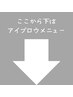 アイブロウ↓↓↓