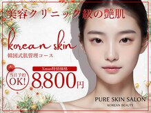 ピュアスキンサロン 恵比寿店(pure skin salon)