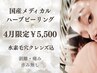 くすみケア【毛穴洗浄込】国産ハーブピーリング(剥離無し)