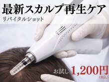 コメディカル(CO+MEDICAL)の雰囲気(リバイタルショット/育毛促進/エクソソーム/栄養補給/頭皮ケア)