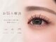 リュクス 蒲田店(Luxe)の写真/モチ良い上がりまつげで悩み解決！バインドとLED技術でナチュラルで魅力的な瞳を演出★